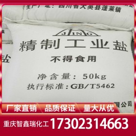 重慶工業(yè)鹽批發(fā)報價_工業(yè)鹽生產(chǎn)廠家價格_含量98.5%穩(wěn)定供應(yīng)