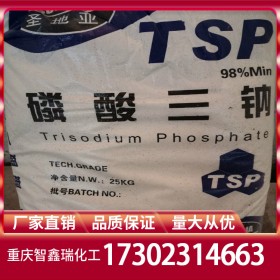 磷酸三鈉工業(yè)級價格 磷酸鈉廠家批發(fā)直銷 自有倉庫穩(wěn)定供應(yīng)Na3PO4