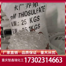 大蘇打批發(fā) 硫代硫酸鈉廠家批發(fā)價格直銷 免費送樣品質(zhì)保證量大從優(yōu)Na?S?O?