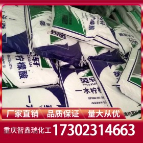 重慶檸檬酸廠家批發(fā) 枸櫞酸廠家價格 一水檸檬酸生產(chǎn)廠家報價長期供應