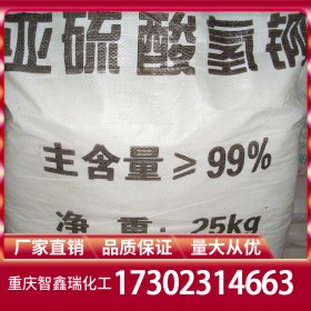 亞硫酸氫鈉批發(fā) 亞硫酸氫鈉廠家價(jià)格批發(fā)報(bào)價(jià) 倉(cāng)庫(kù)現(xiàn)貨穩(wěn)定供應(yīng)