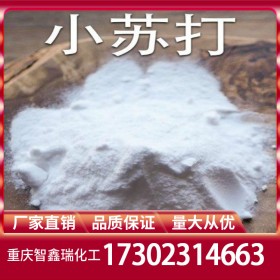 碳酸氫鈉廠家價(jià)格 工業(yè)級(jí)食品級(jí)小蘇打批發(fā) 倉(cāng)庫(kù)現(xiàn)貨免費(fèi)送樣量大從優(yōu)CAS登錄號(hào)144-55-8