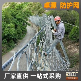 環(huán)形邊坡防護(hù)網(wǎng) 被動(dòng)邊坡攔截網(wǎng)  卓源現(xiàn)貨供應(yīng)
