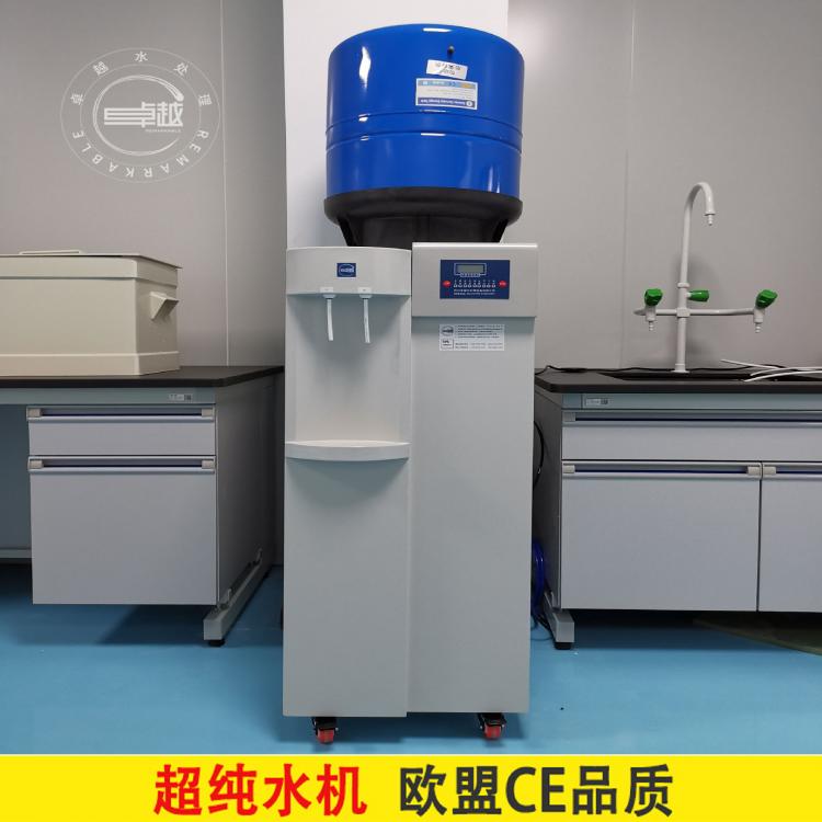 卓越實(shí)驗室超純水機(jī)帶壓力桶學(xué)校實(shí)驗純水機(jī)