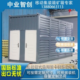 定制挖礦移動集裝箱礦箱通用顯卡機(jī)芯片礦機(jī)標(biāo)準(zhǔn)移動礦場集裝箱支持出口