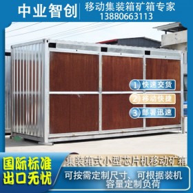 定制挖礦移動設(shè)備房集裝箱房小型芯片機(jī)礦機(jī)礦箱標(biāo)準(zhǔn)移動礦場集裝箱尺寸負(fù)荷均可定制快速交貨安裝快捷可出口專業(yè)廠家品質(zhì)保證