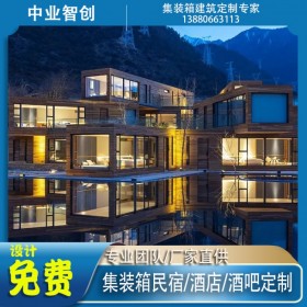 設(shè)計定制集裝箱房移動房屋住人集裝箱酒店集裝箱民宿集裝箱咖啡廳集裝箱酒吧酒店陽光房廠家直銷定制