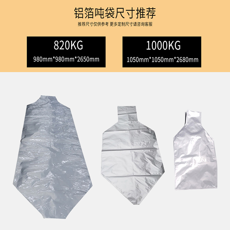 四川樂山供應(yīng)新能源鋁箔噸袋 防水鋁塑鋁膜集裝袋 大型電池石墨烯粉內(nèi)襯鋁箔袋