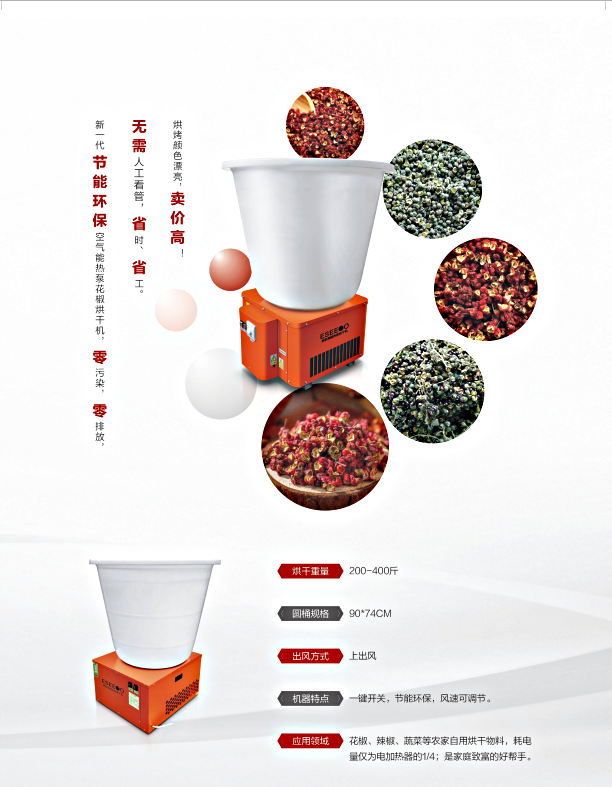 花椒烘干機(jī)3